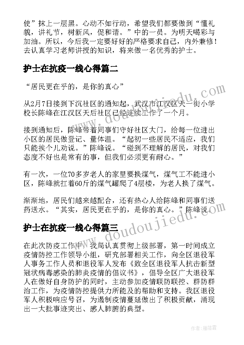 护士在抗疫一线心得(精选8篇)