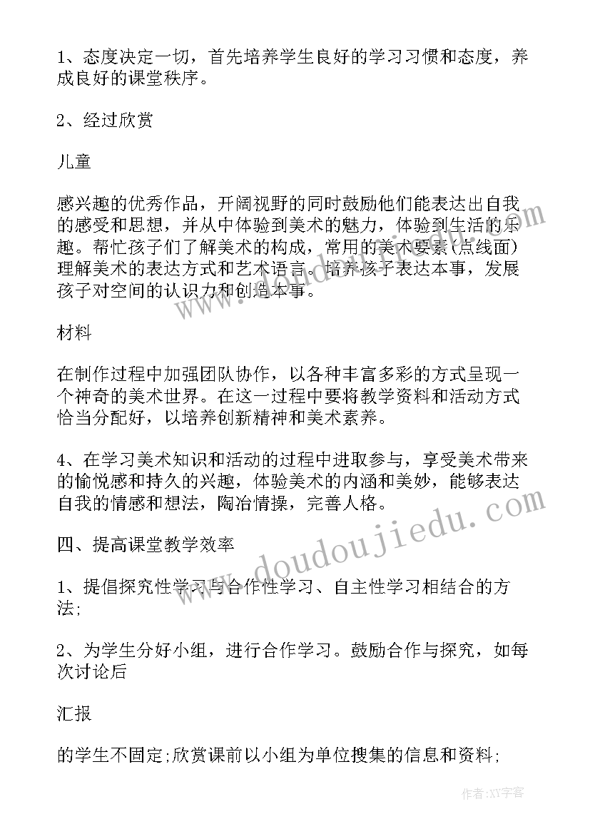 2023年二年级美术教学工作计划(通用13篇)