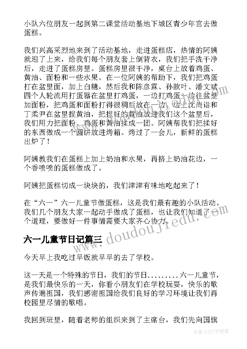 最新六一儿童节日记 快乐的六一儿童节日记(实用12篇)