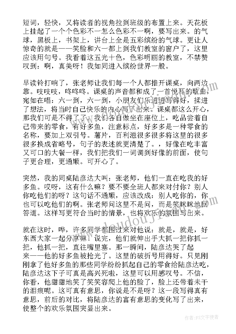 最新六一儿童节日记 快乐的六一儿童节日记(实用12篇)