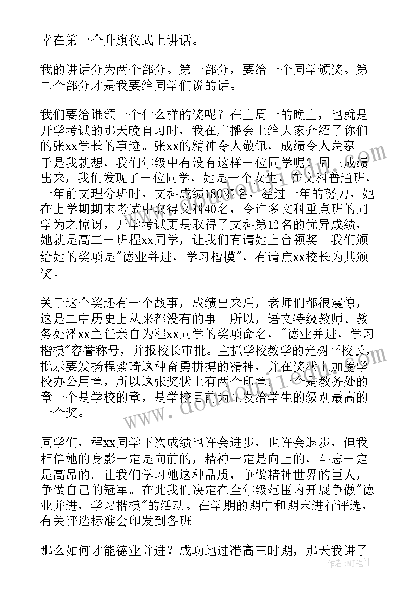 最新文明校园创建专题会议讲话稿 创建文明校园国旗下讲话稿(精选9篇)