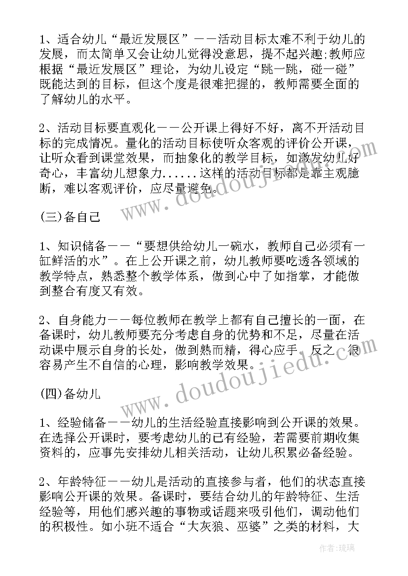 最新幼儿园保教评估指南心得 幼儿园教育质量评估指南心得体会(实用20篇)