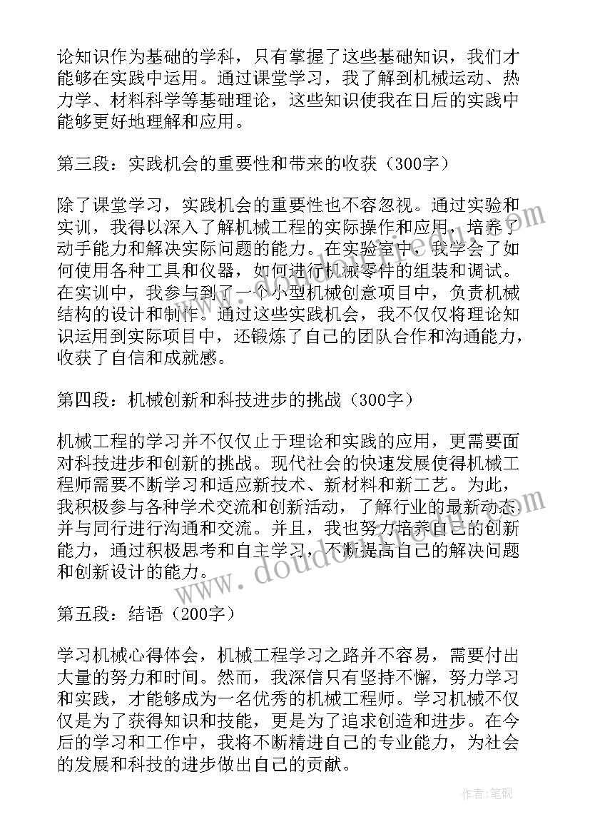 机械心得体会(优质17篇)