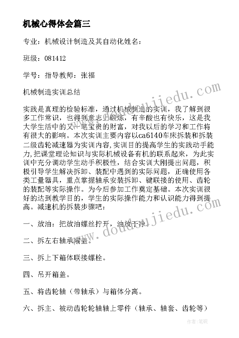 机械心得体会(优质17篇)