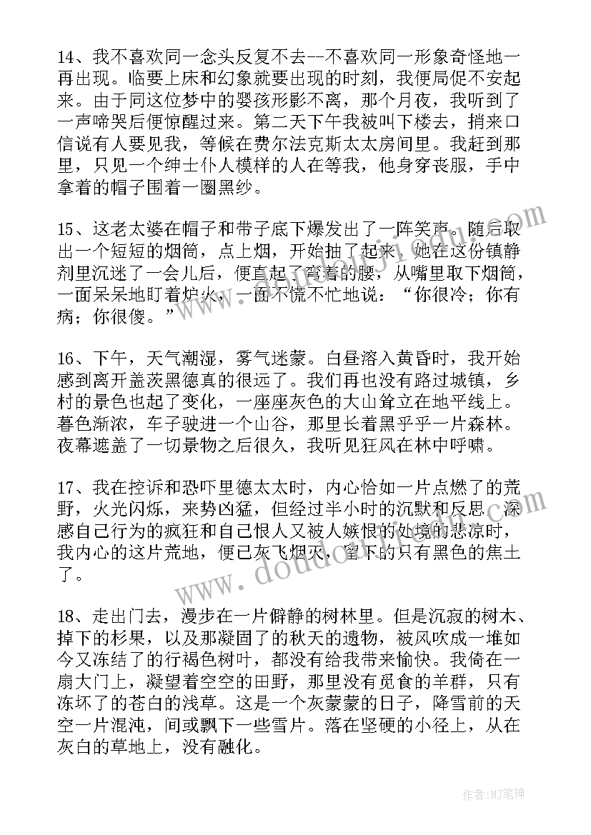 简爱读书笔记的好词好句摘抄 简爱的读书笔记好词好句(大全8篇)