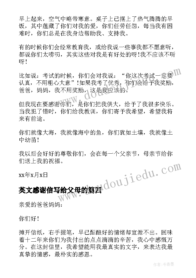 最新英文感谢信写给父母的(精选18篇)