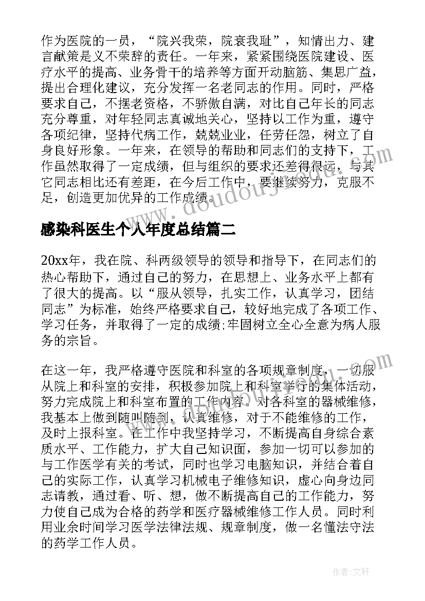 感染科医生个人年度总结(优秀13篇)