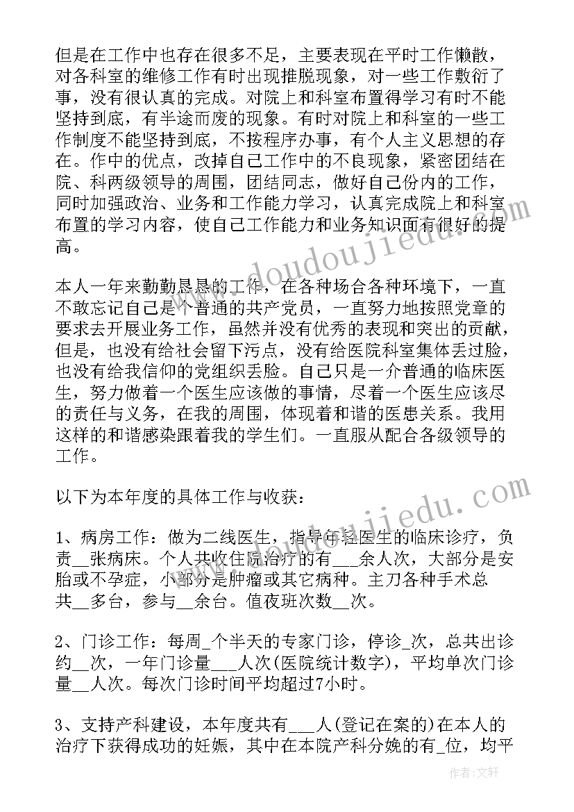 感染科医生个人年度总结(优秀13篇)