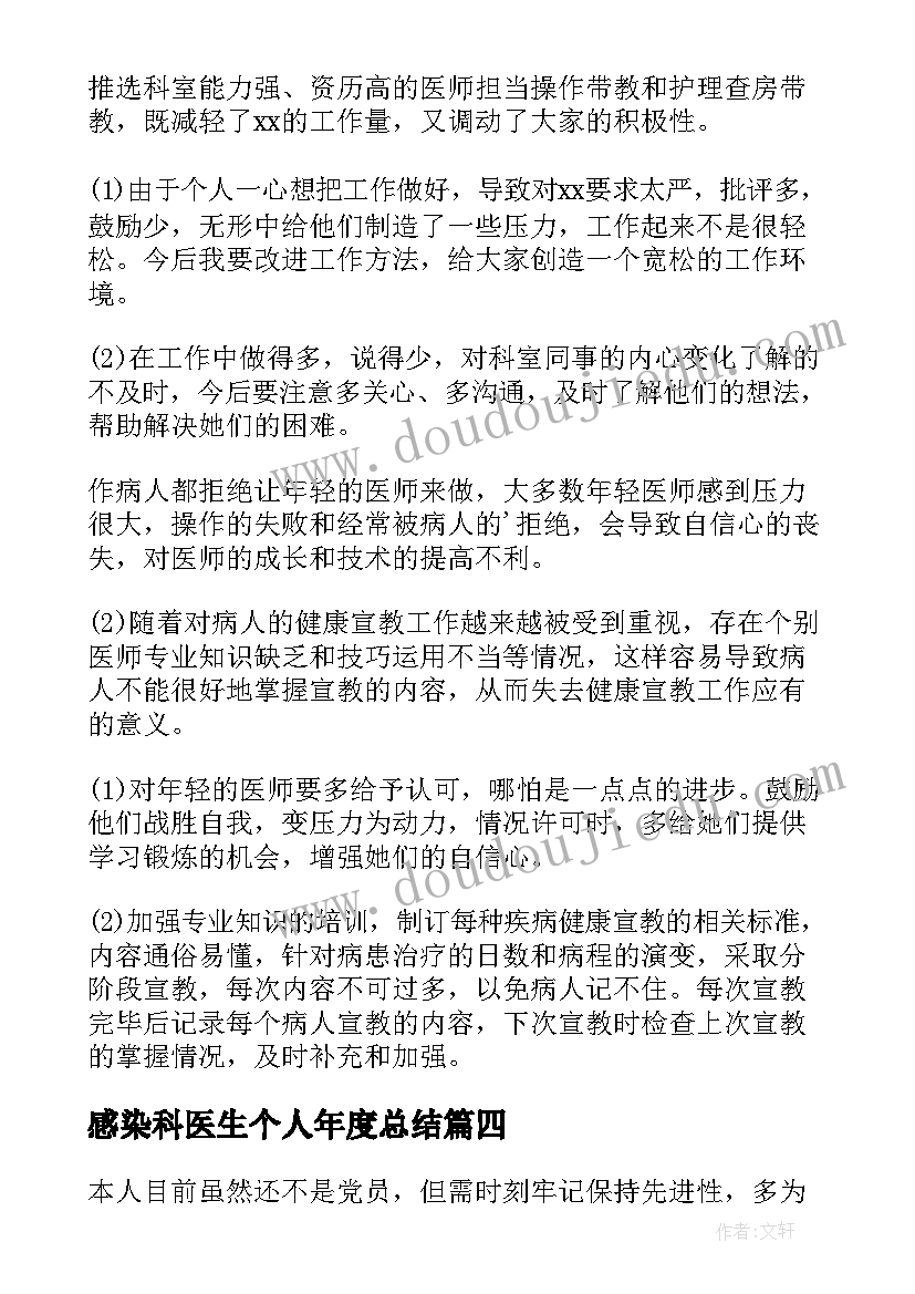 感染科医生个人年度总结(优秀13篇)