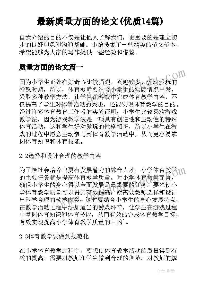 最新质量方面的论文(优质14篇)