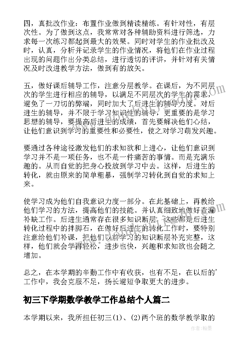 初三下学期数学教学工作总结个人 初三下学期数学教学工作总结(精选8篇)