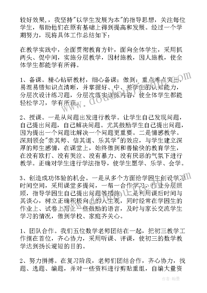 初三下学期数学教学工作总结个人 初三下学期数学教学工作总结(精选8篇)