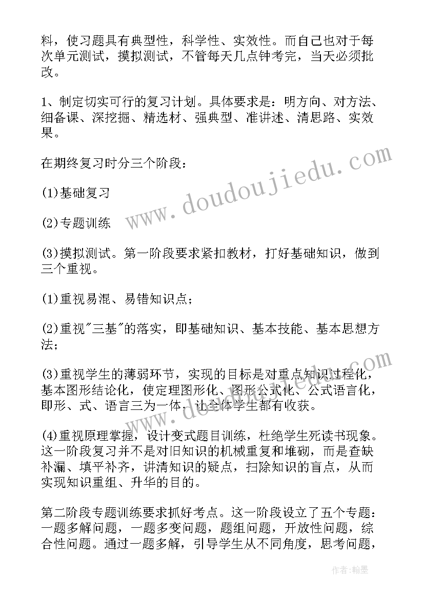 初三下学期数学教学工作总结个人 初三下学期数学教学工作总结(精选8篇)