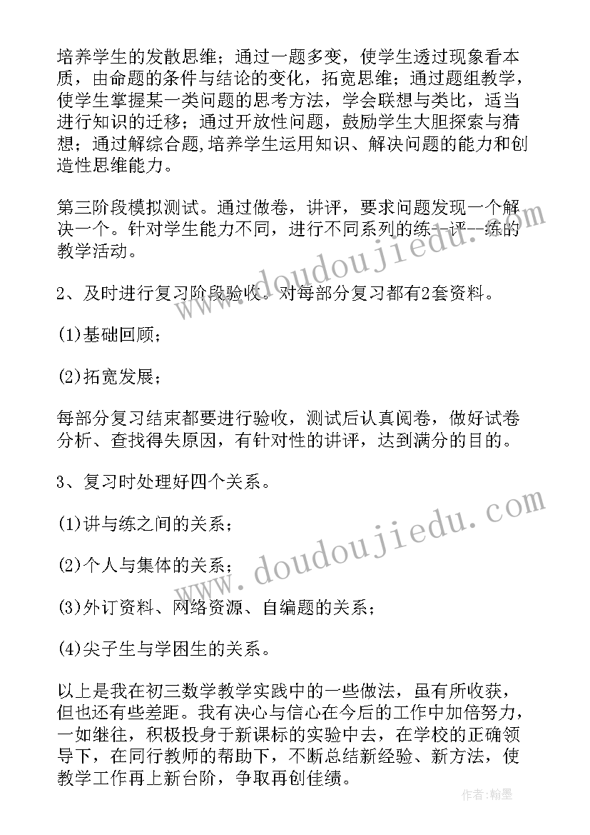 初三下学期数学教学工作总结个人 初三下学期数学教学工作总结(精选8篇)