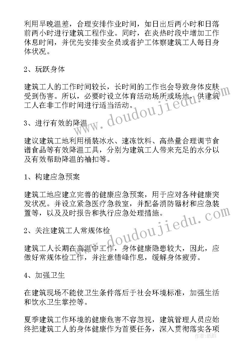 2023年员工高温中暑应急预案 高温中暑应急预案(汇总8篇)