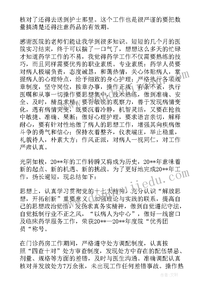 2023年医院药房个人工作总结格式及(优秀18篇)