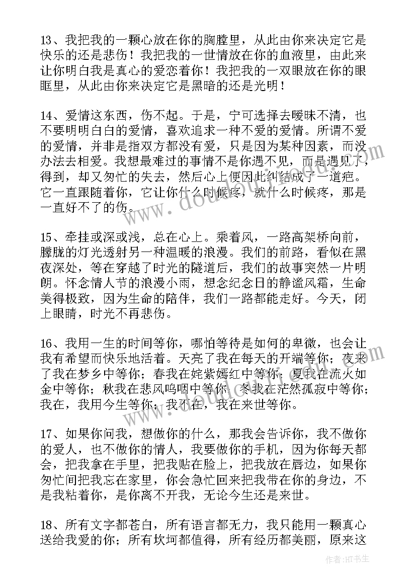 最新十句爱情经典语录 爱情宣言经典语录摘抄经典(大全19篇)