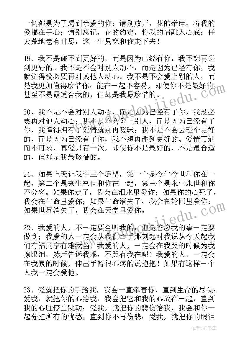 最新十句爱情经典语录 爱情宣言经典语录摘抄经典(大全19篇)