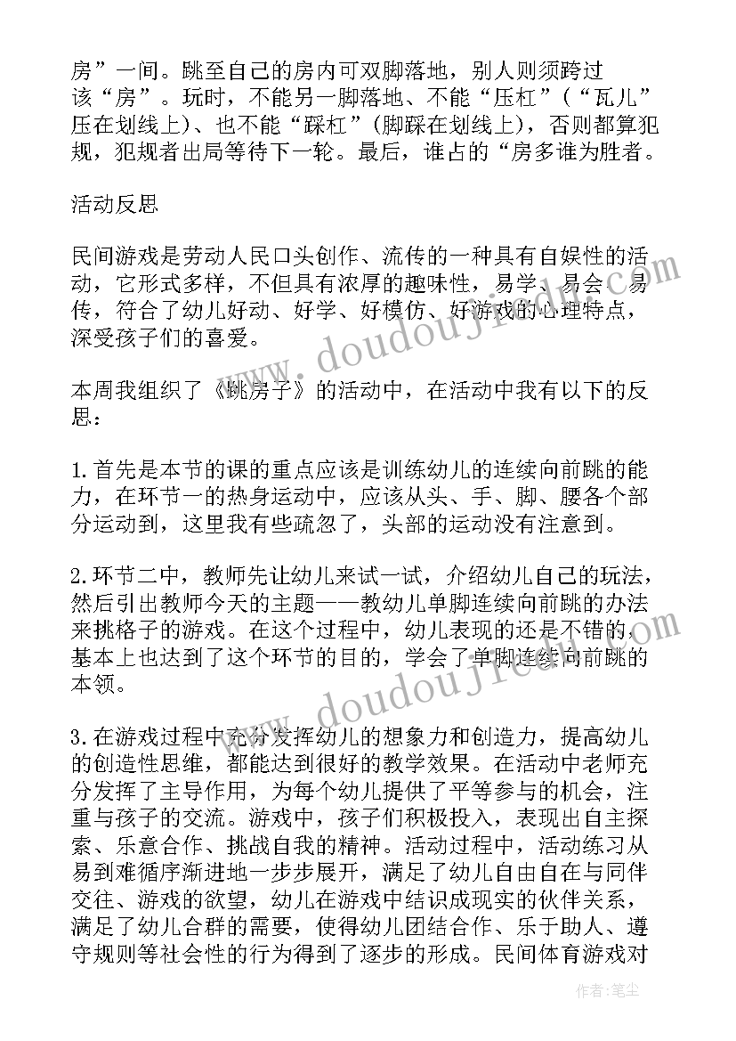 2023年水平一跳远教案 体育教案－水平一教案跳房子(实用5篇)