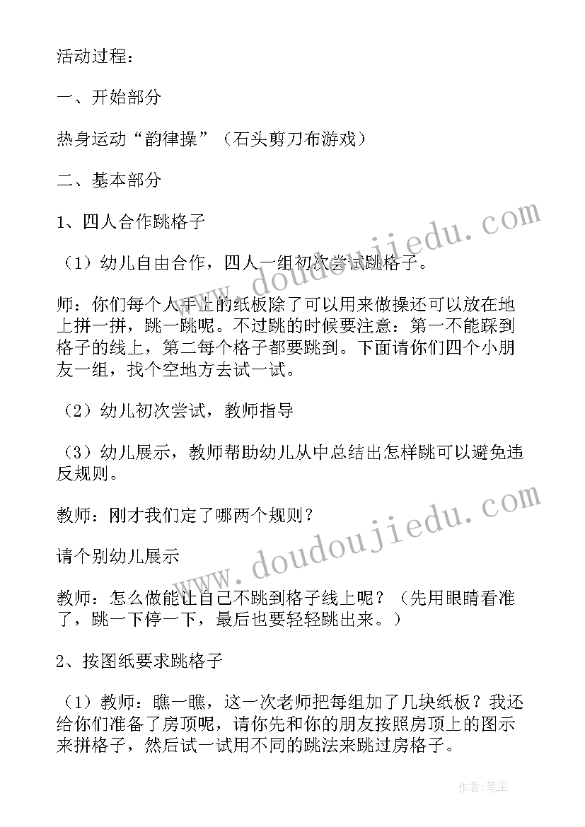 2023年水平一跳远教案 体育教案－水平一教案跳房子(实用5篇)