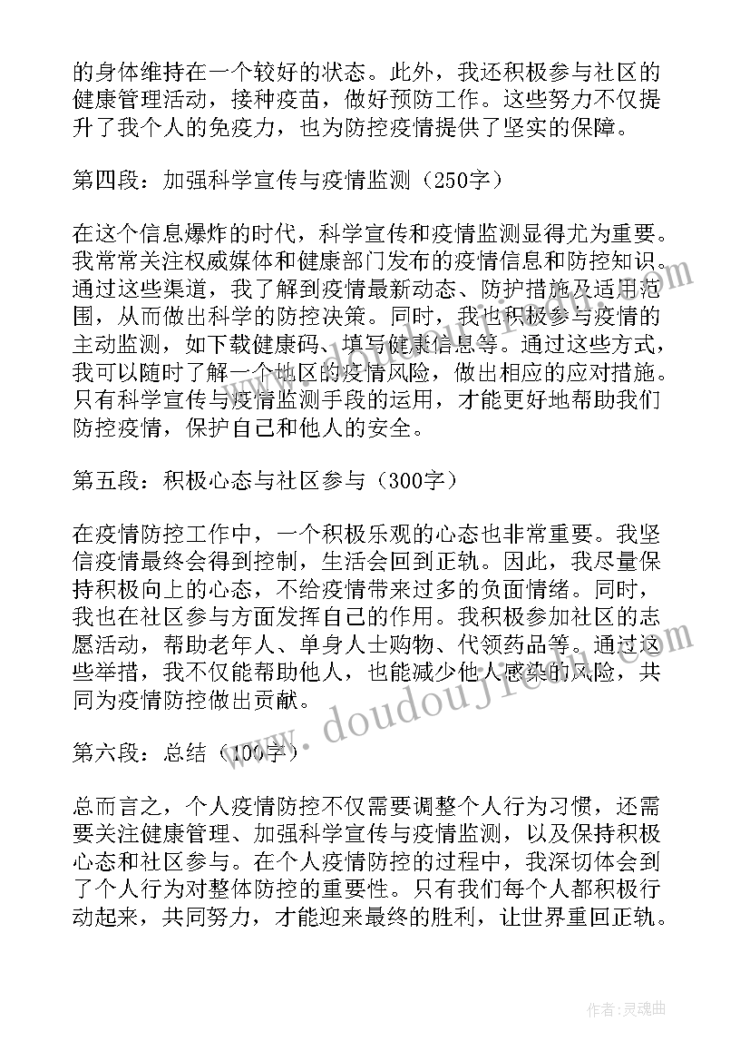 疫情防控个人心得体会 个人疫情防控心得体会感悟(通用9篇)