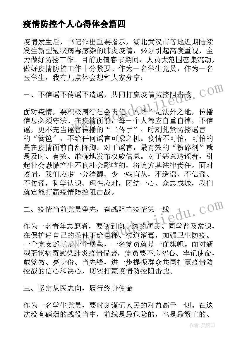 疫情防控个人心得体会 个人疫情防控心得体会感悟(通用9篇)