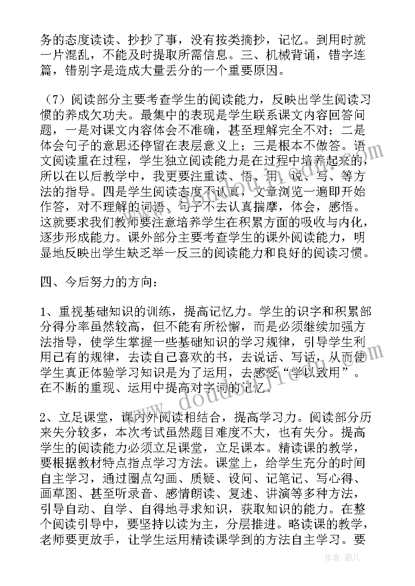 2023年小学语文第二册期末的测试卷 小学语文期末质量检测试卷分析报告(精选7篇)