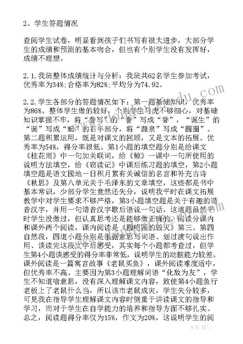 2023年小学语文第二册期末的测试卷 小学语文期末质量检测试卷分析报告(精选7篇)