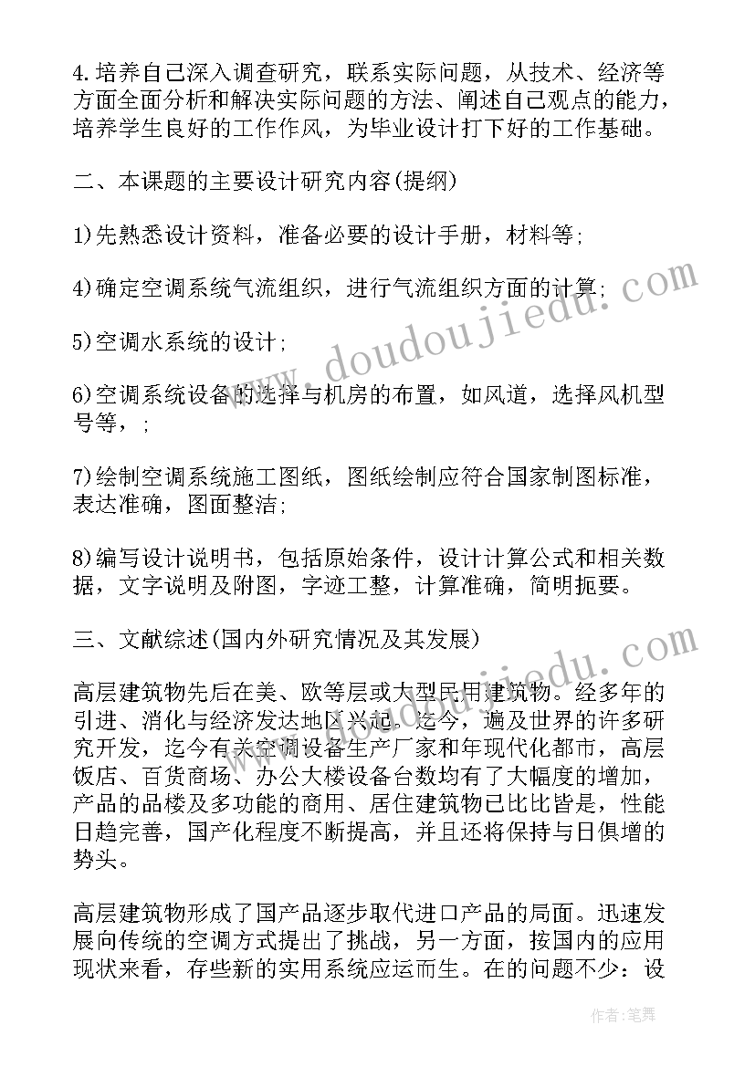 2023年建筑毕业开题报告课题简介里面具体所具备的条件(优秀8篇)