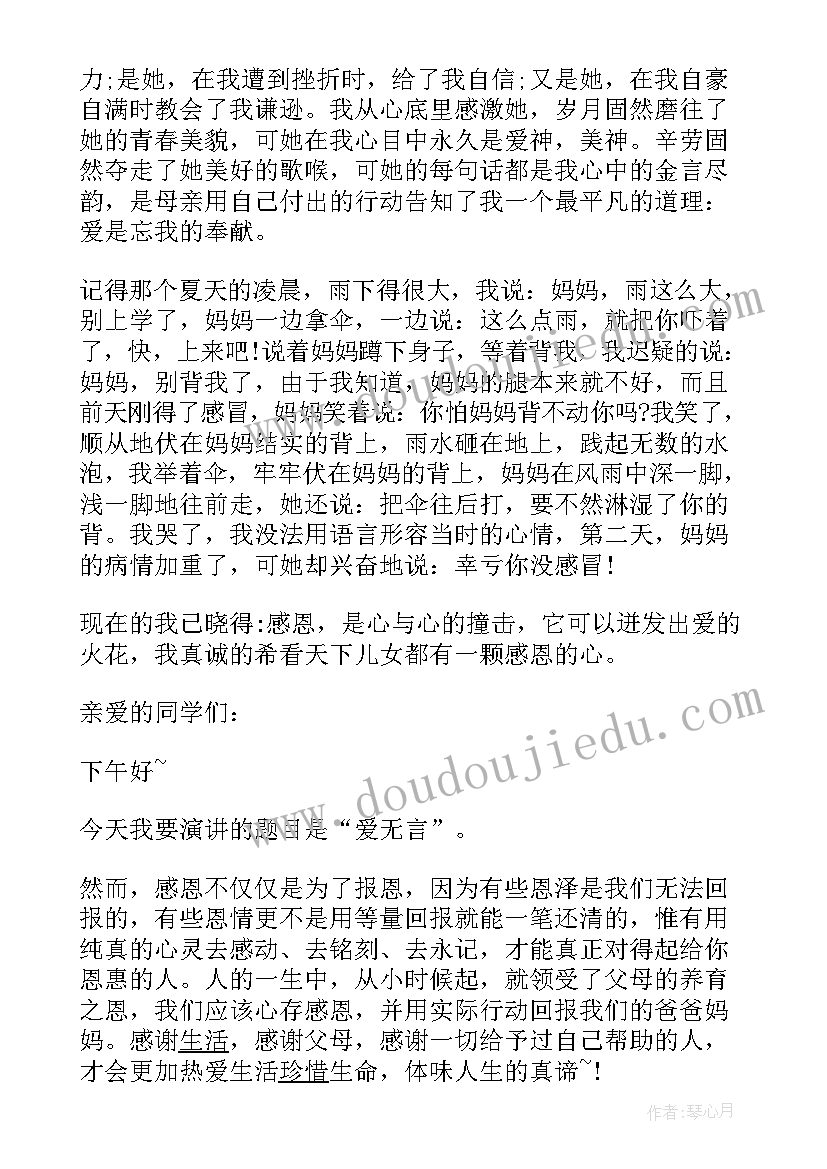 感恩父母演讲稿三分钟通俗 感恩父母的演讲稿(大全12篇)