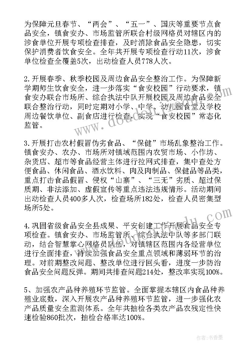 2023年乡镇食品药品安全工作要点 乡镇食品安全工作总结(实用19篇)