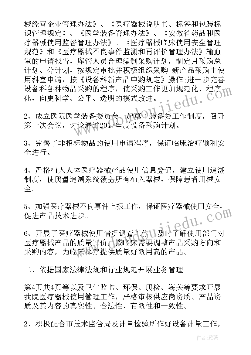 2023年医院设备科的工作计划(优秀16篇)