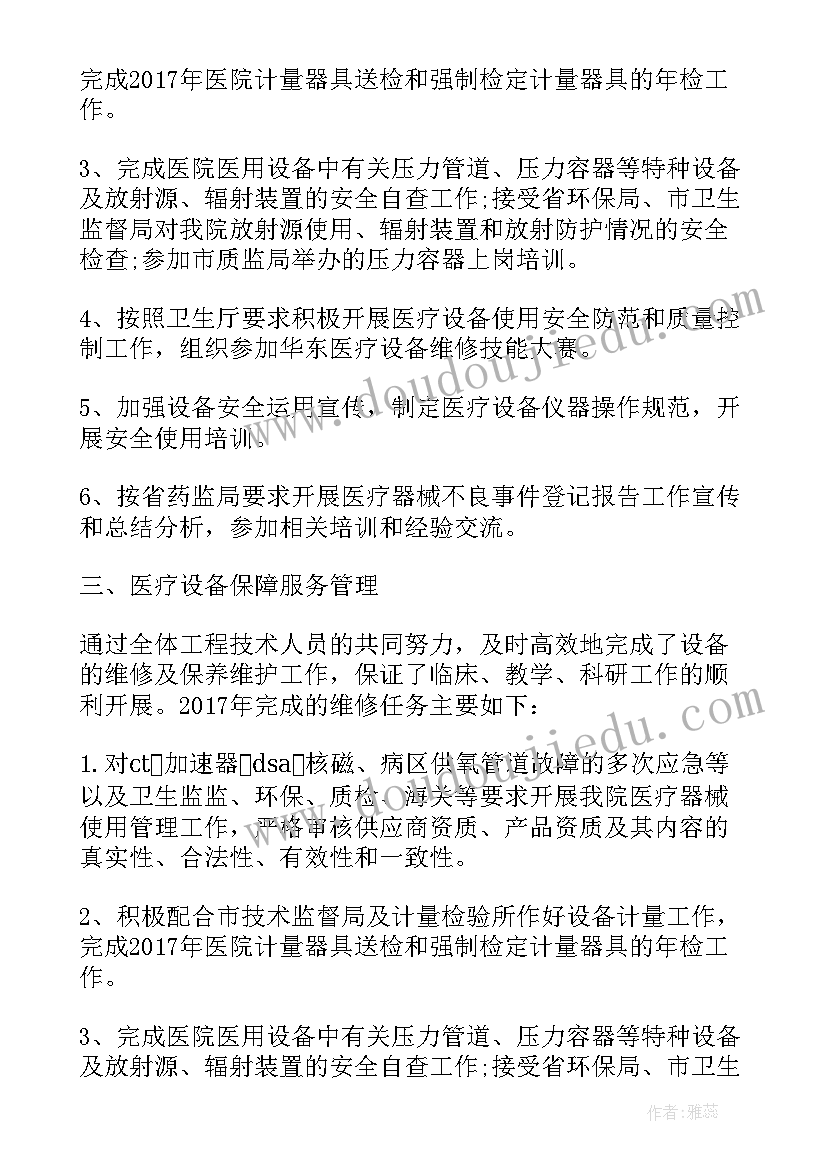 2023年医院设备科的工作计划(优秀16篇)