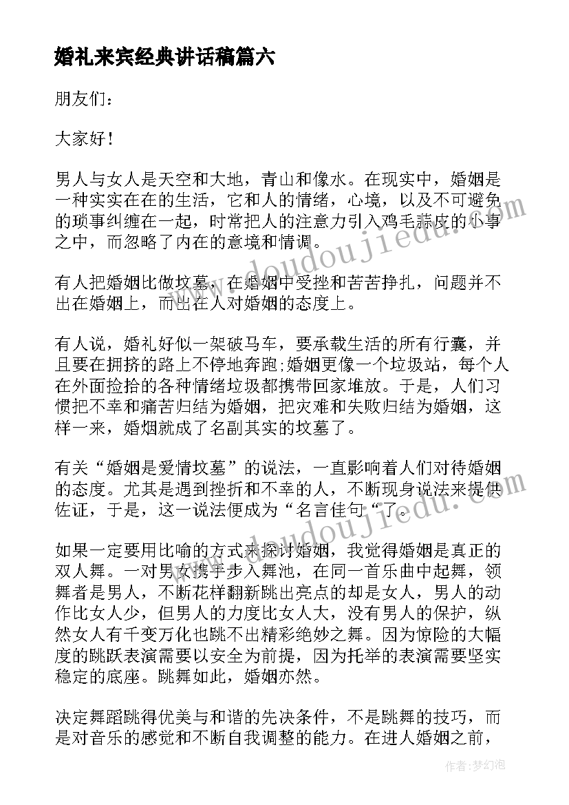 最新婚礼来宾经典讲话稿 国庆节婚礼来宾代表讲话稿(模板15篇)