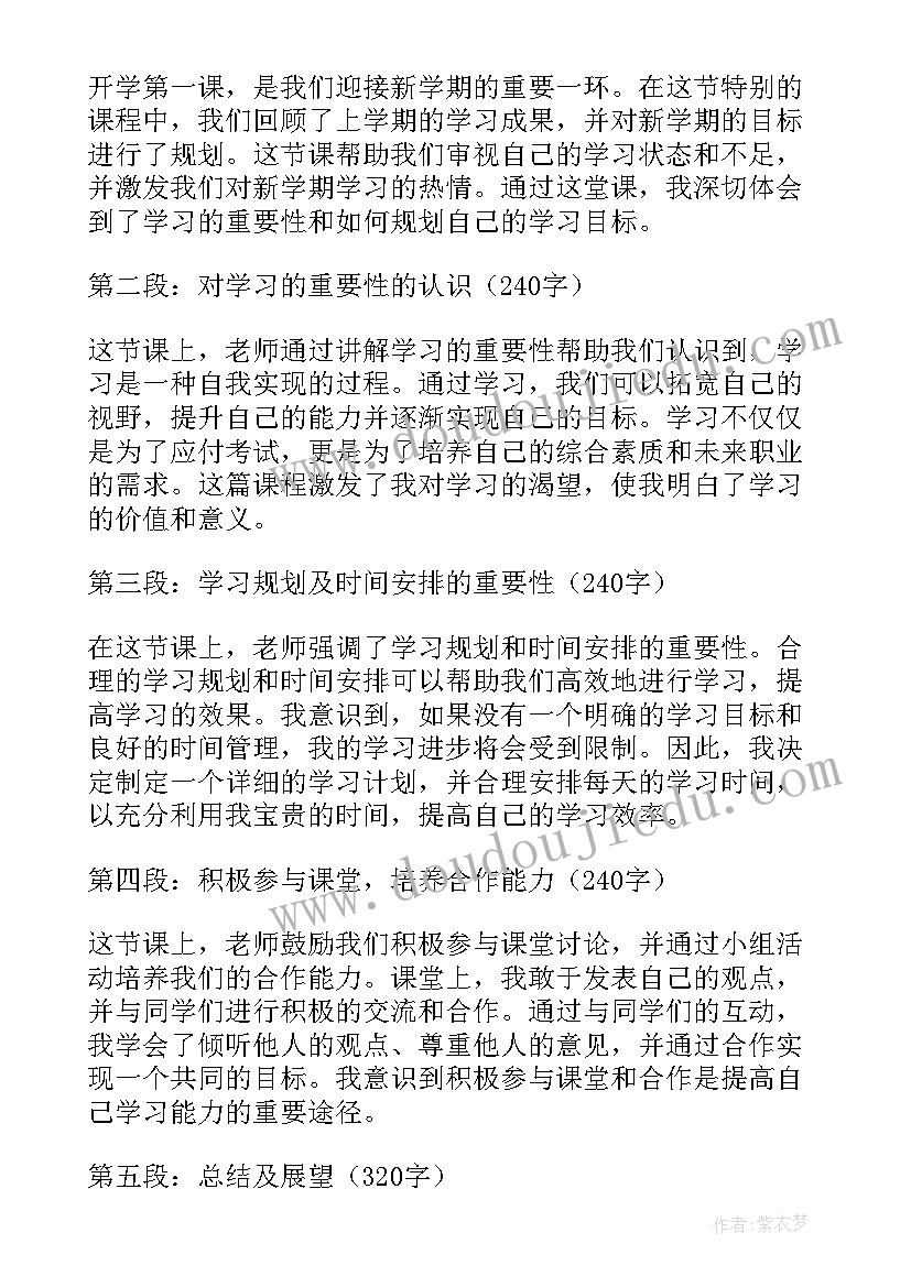 最新观看开学第一课心得体会 第一课开学心得体会(优秀11篇)