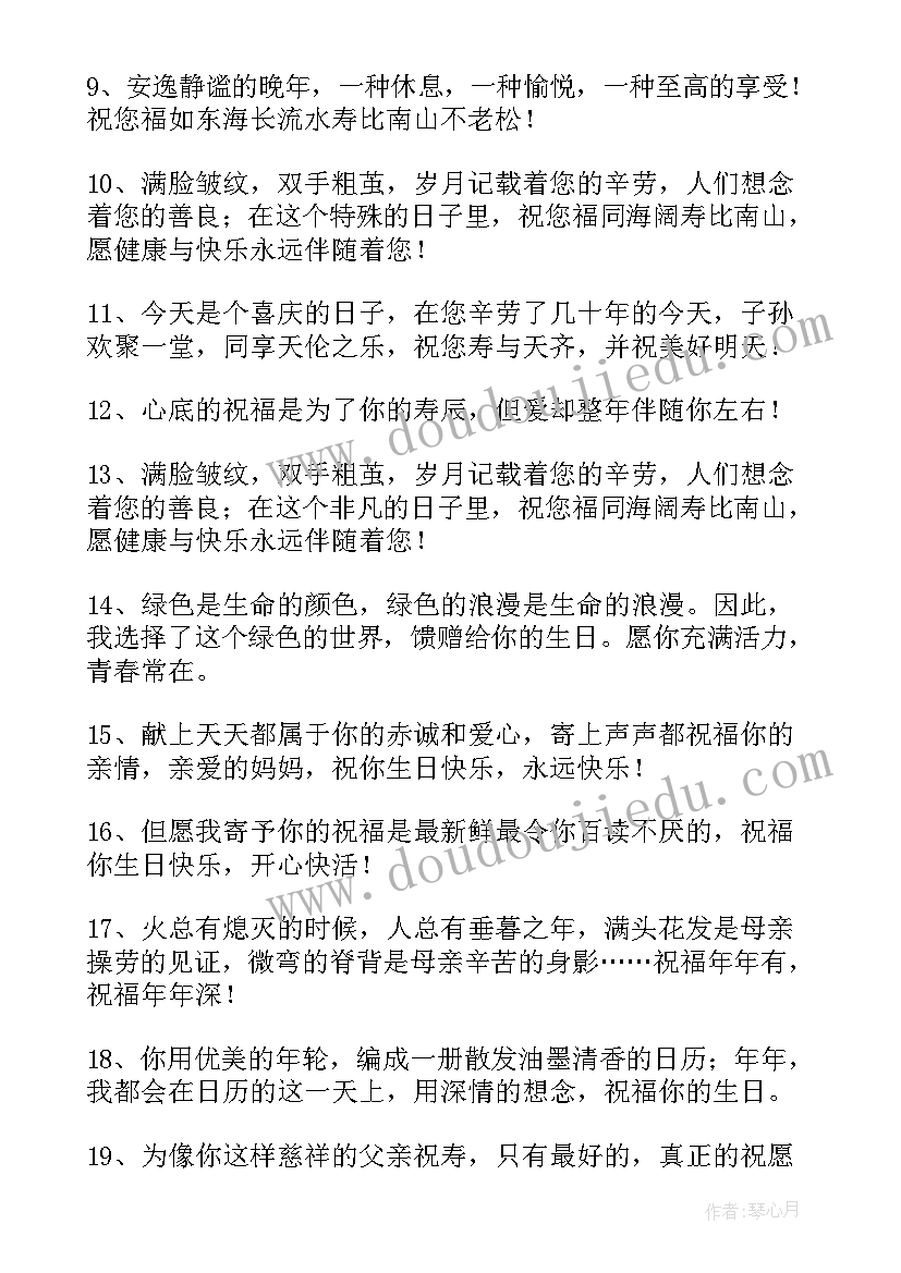 最新句长辈生日祝福句子幽默 长辈生日祝福句子(大全8篇)