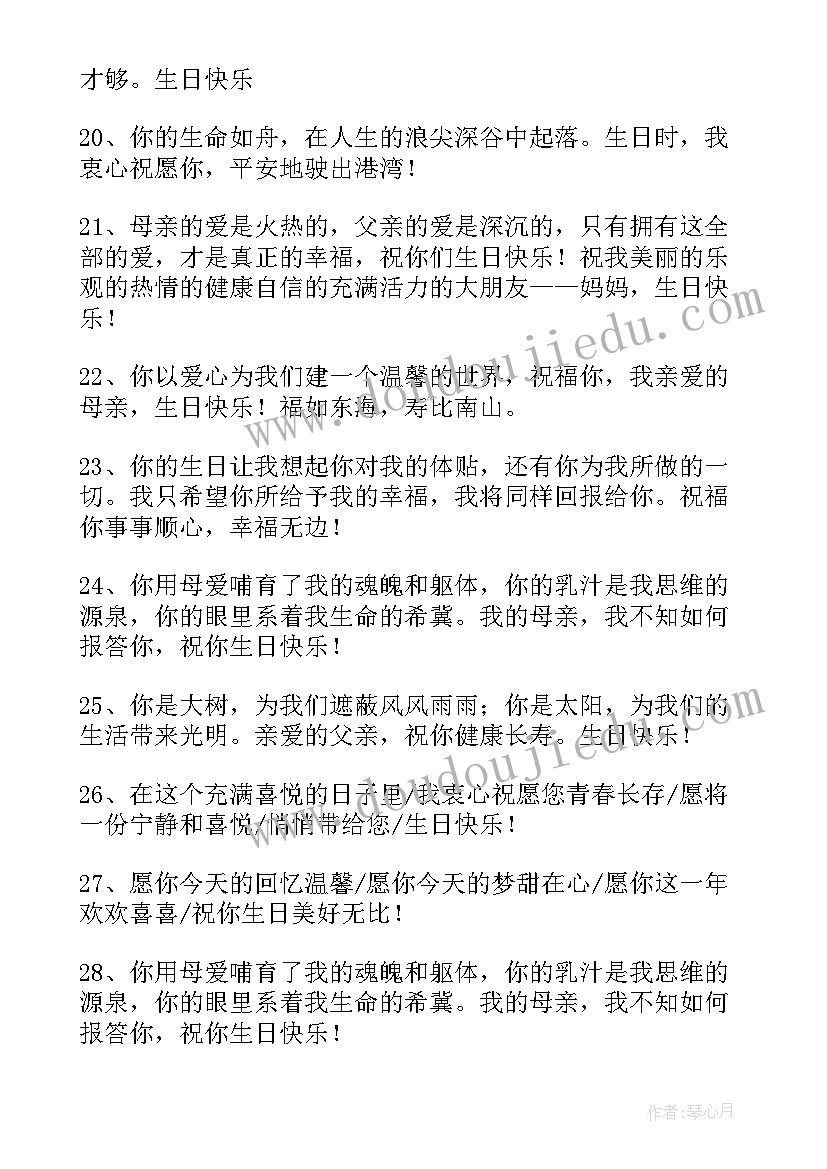 最新句长辈生日祝福句子幽默 长辈生日祝福句子(大全8篇)