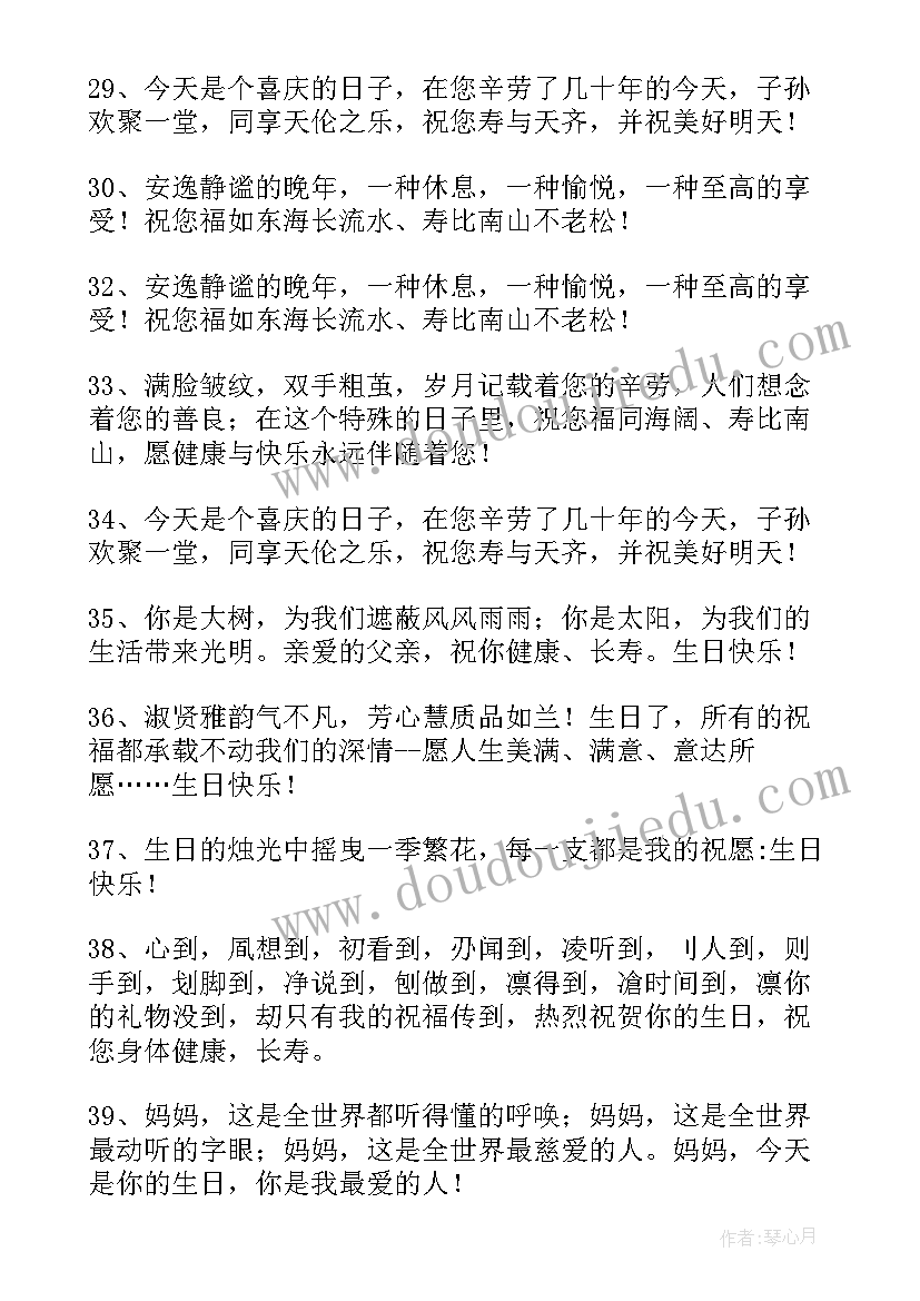 最新句长辈生日祝福句子幽默 长辈生日祝福句子(大全8篇)