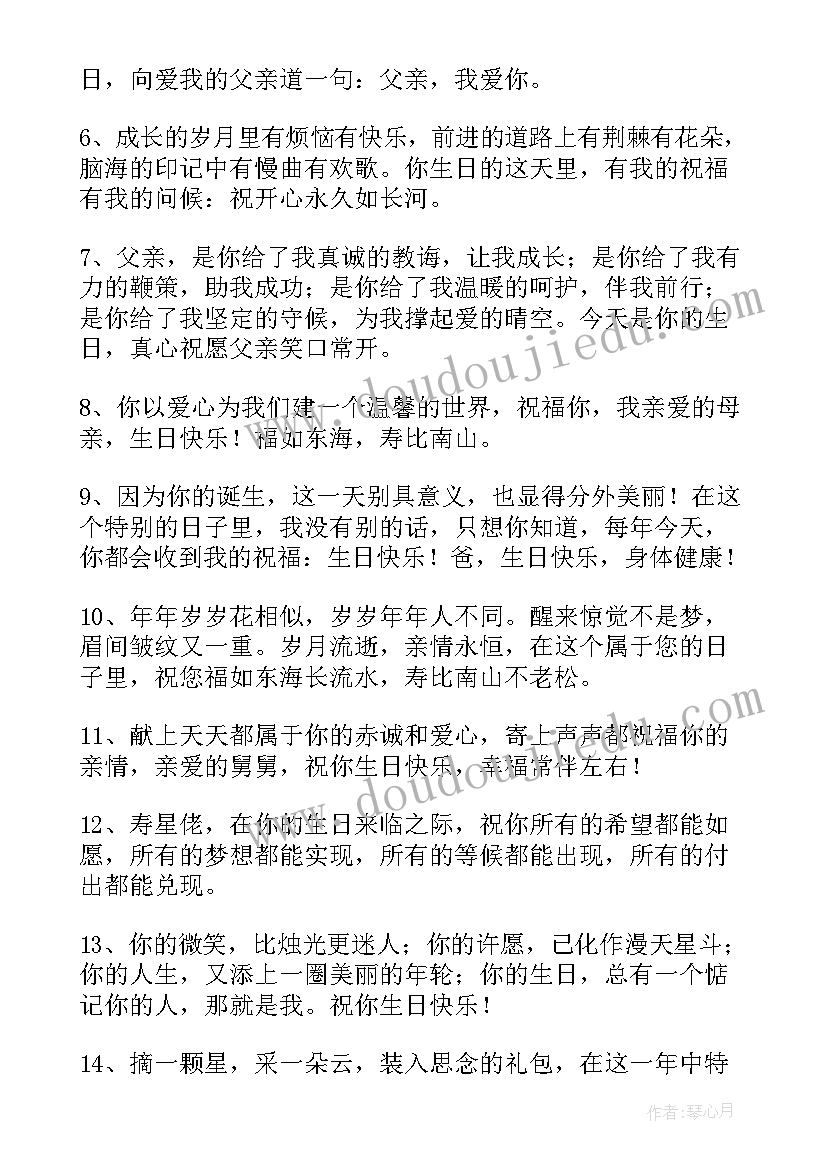 最新句长辈生日祝福句子幽默 长辈生日祝福句子(大全8篇)