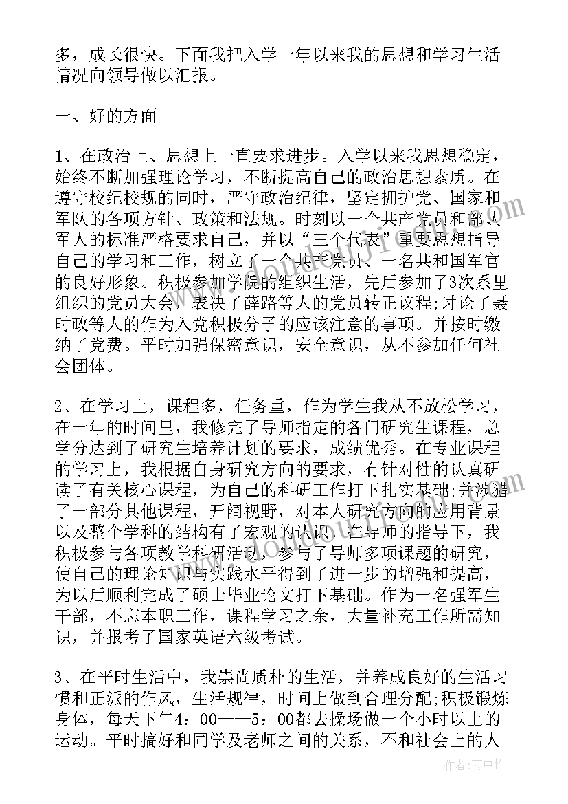 入党汇报个人情况 个人思想总结入党思想汇报(实用8篇)