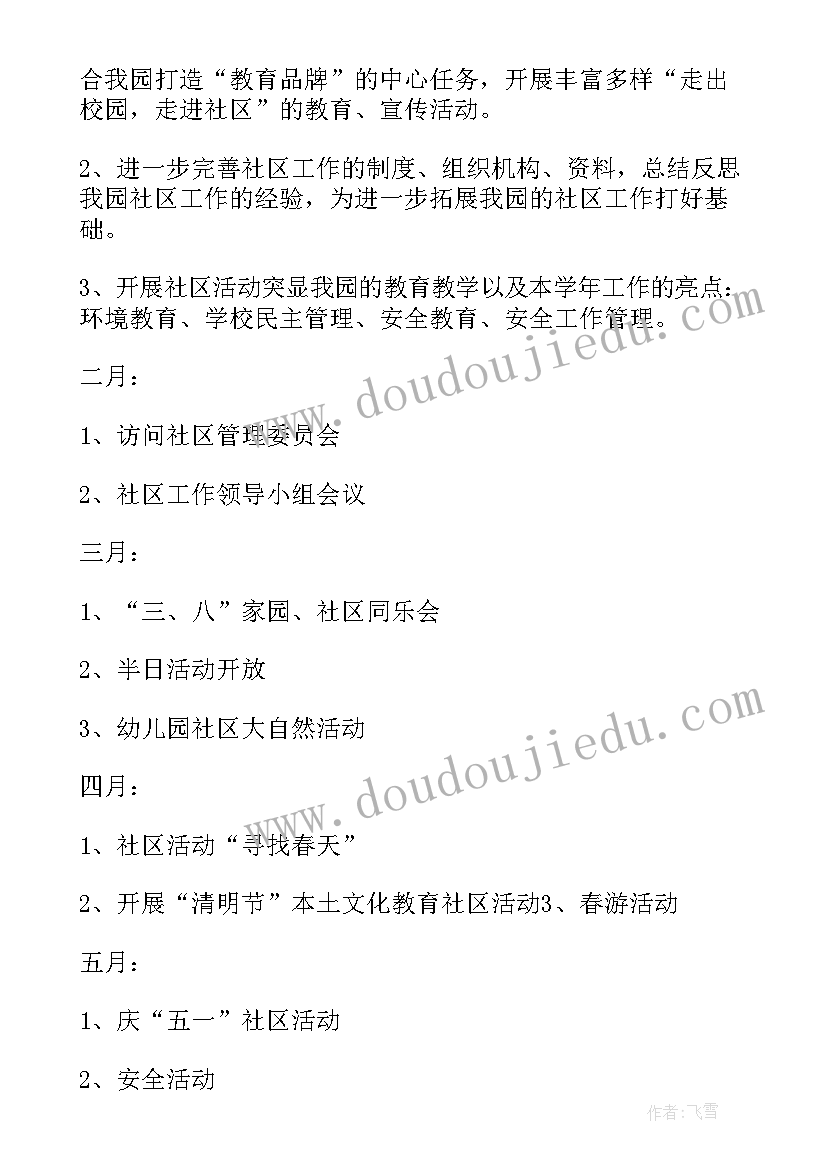 社区科普工作计划(模板16篇)