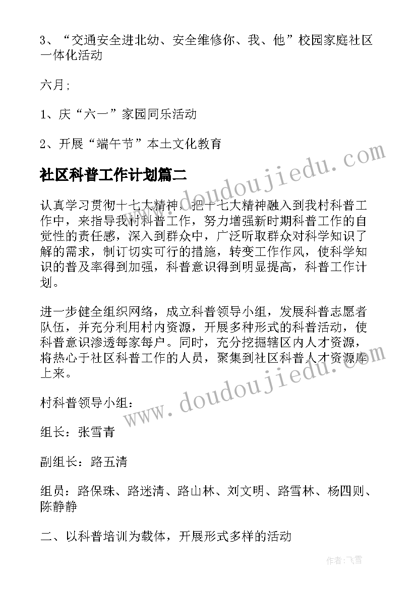 社区科普工作计划(模板16篇)