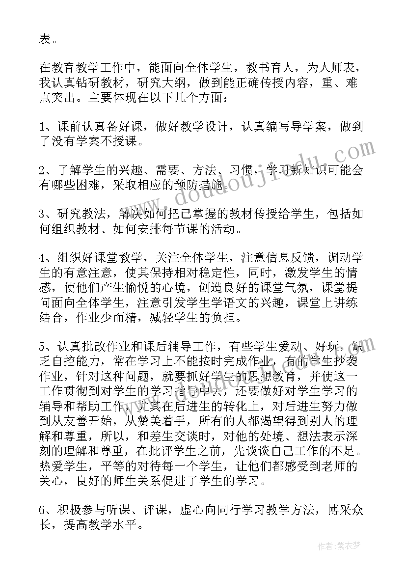 初中教师述职报告完整版汇编下载 初中教师述职报告完整版(汇总8篇)