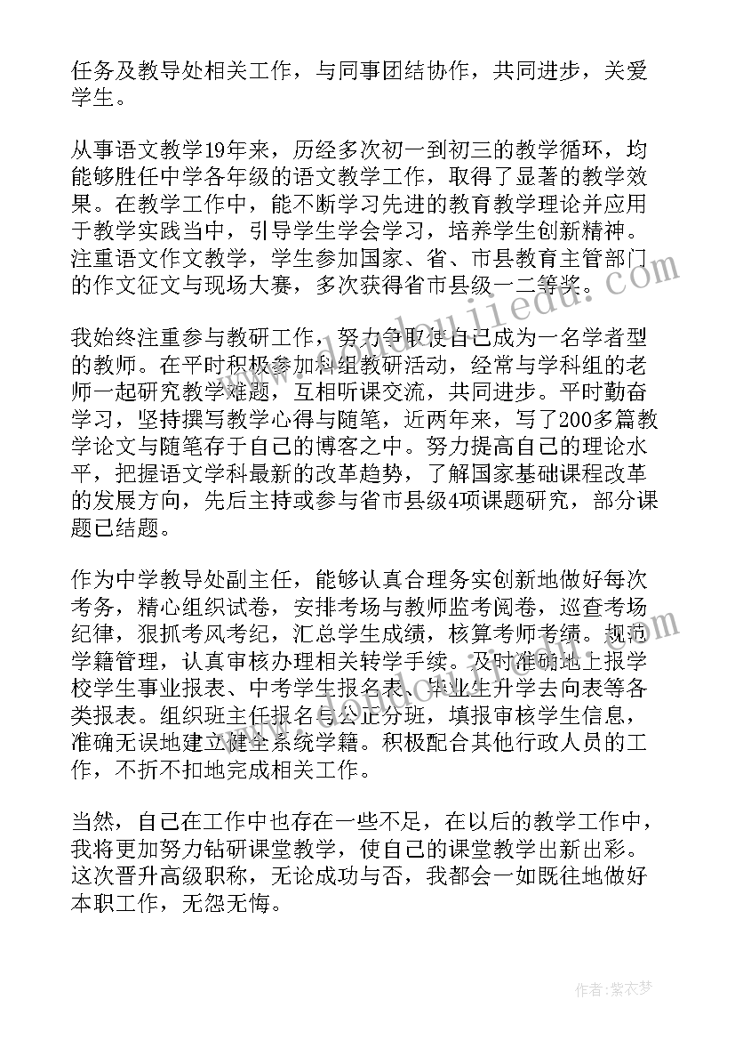 初中教师述职报告完整版汇编下载 初中教师述职报告完整版(汇总8篇)