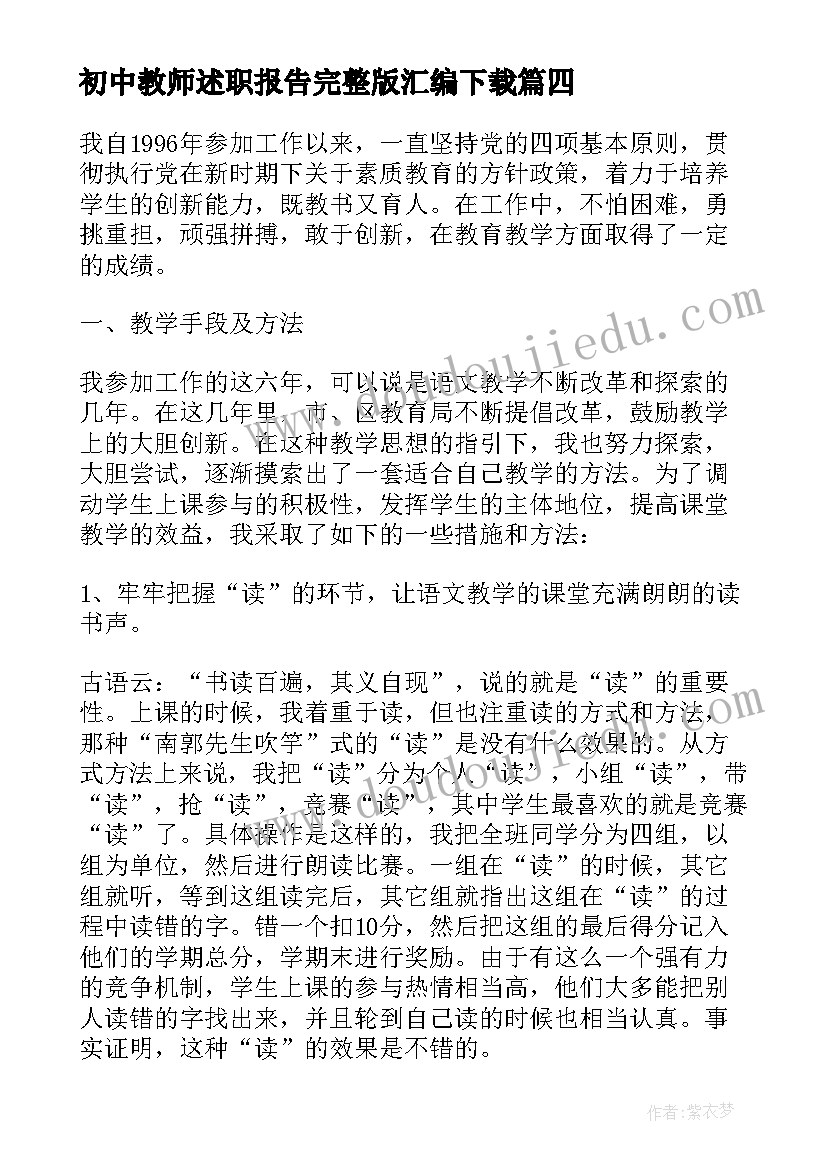 初中教师述职报告完整版汇编下载 初中教师述职报告完整版(汇总8篇)