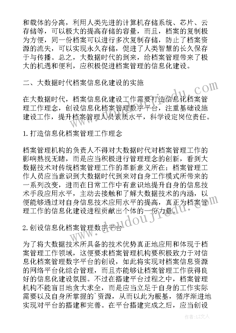 2023年医院信息化管理发展趋势 信息化时代医院档案管理措施论文(汇总8篇)