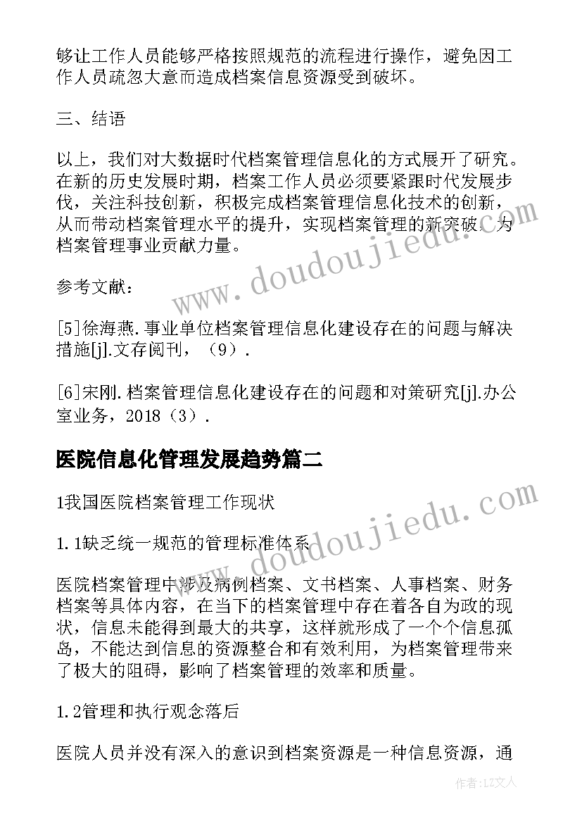 2023年医院信息化管理发展趋势 信息化时代医院档案管理措施论文(汇总8篇)