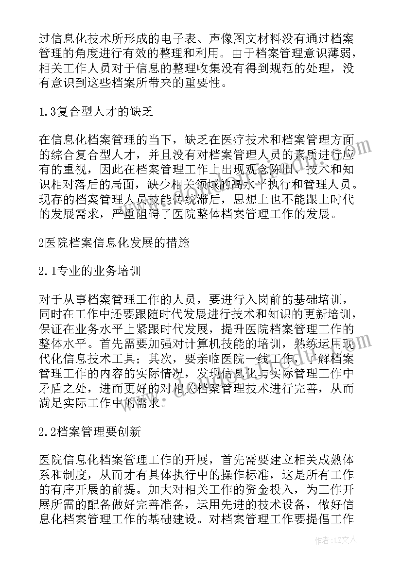 2023年医院信息化管理发展趋势 信息化时代医院档案管理措施论文(汇总8篇)