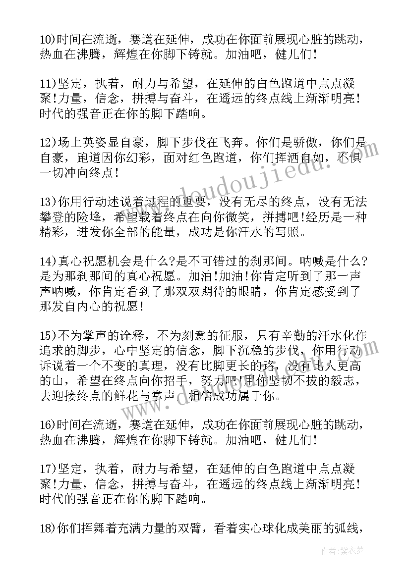 最新运动加油稿子(大全20篇)