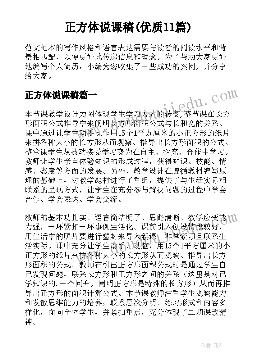 正方体说课稿(优质11篇)